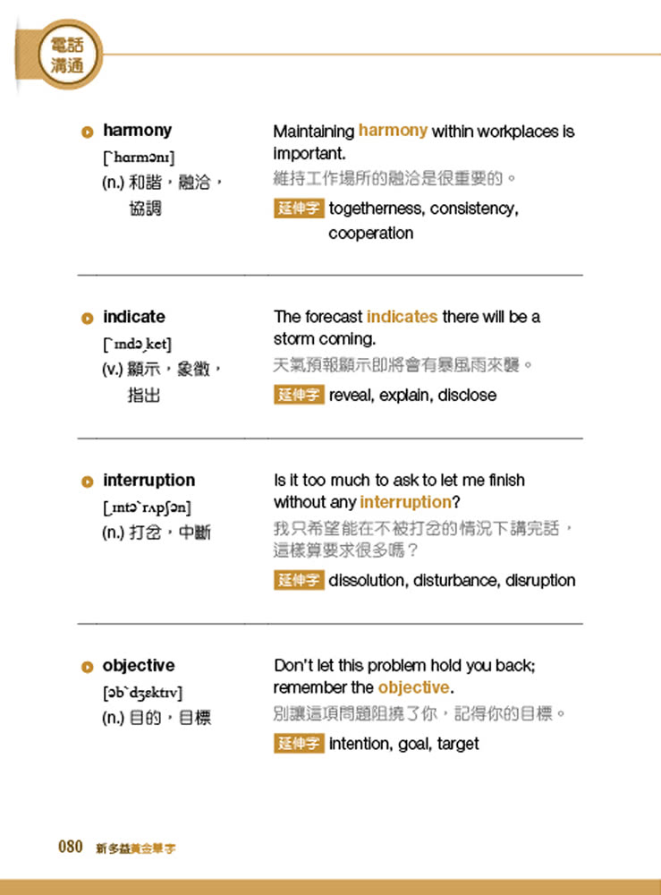 新多益黃金單字（附12回單字測驗＋精闢解析＋隨掃隨聽QR CODE音檔）