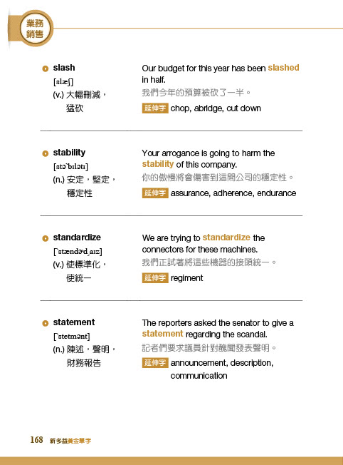 新多益黃金單字（附12回單字測驗＋精闢解析＋隨掃隨聽QR CODE音檔）