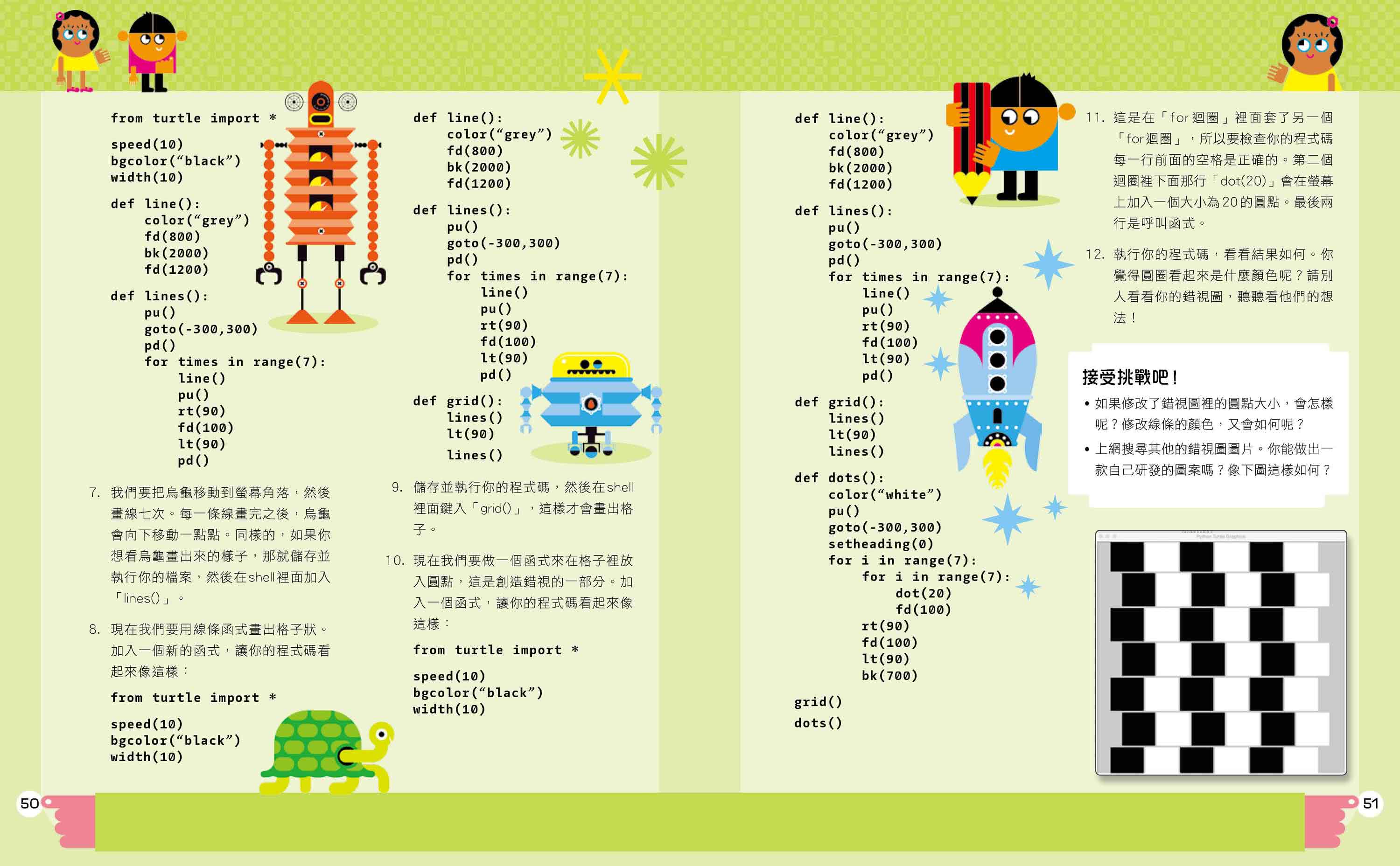 我是小小程式設計師：自學Coding一玩就上手（免費程式設計軟體Scratch、Python自學入門）