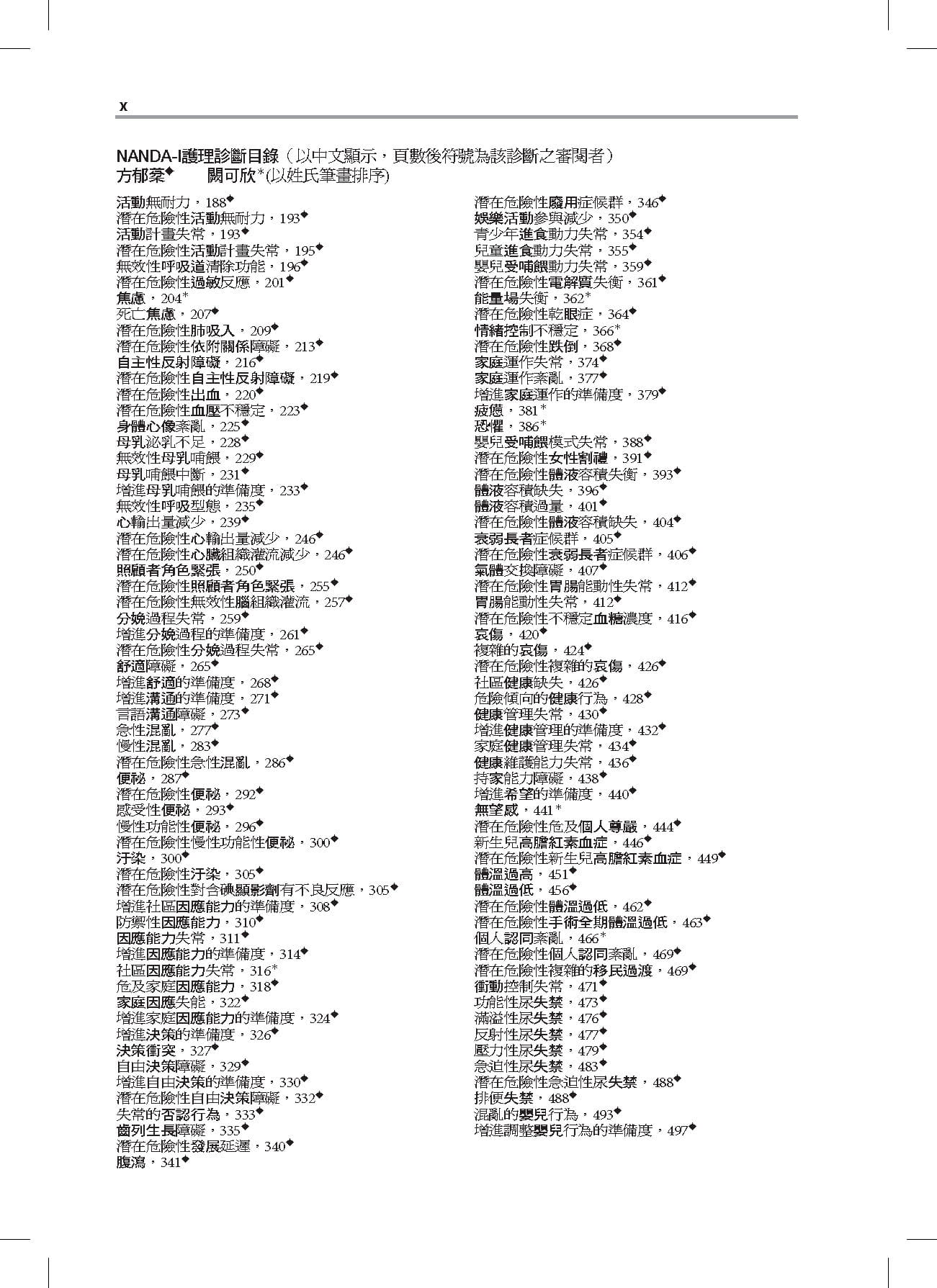 Mosby護理診斷手冊（第六版）