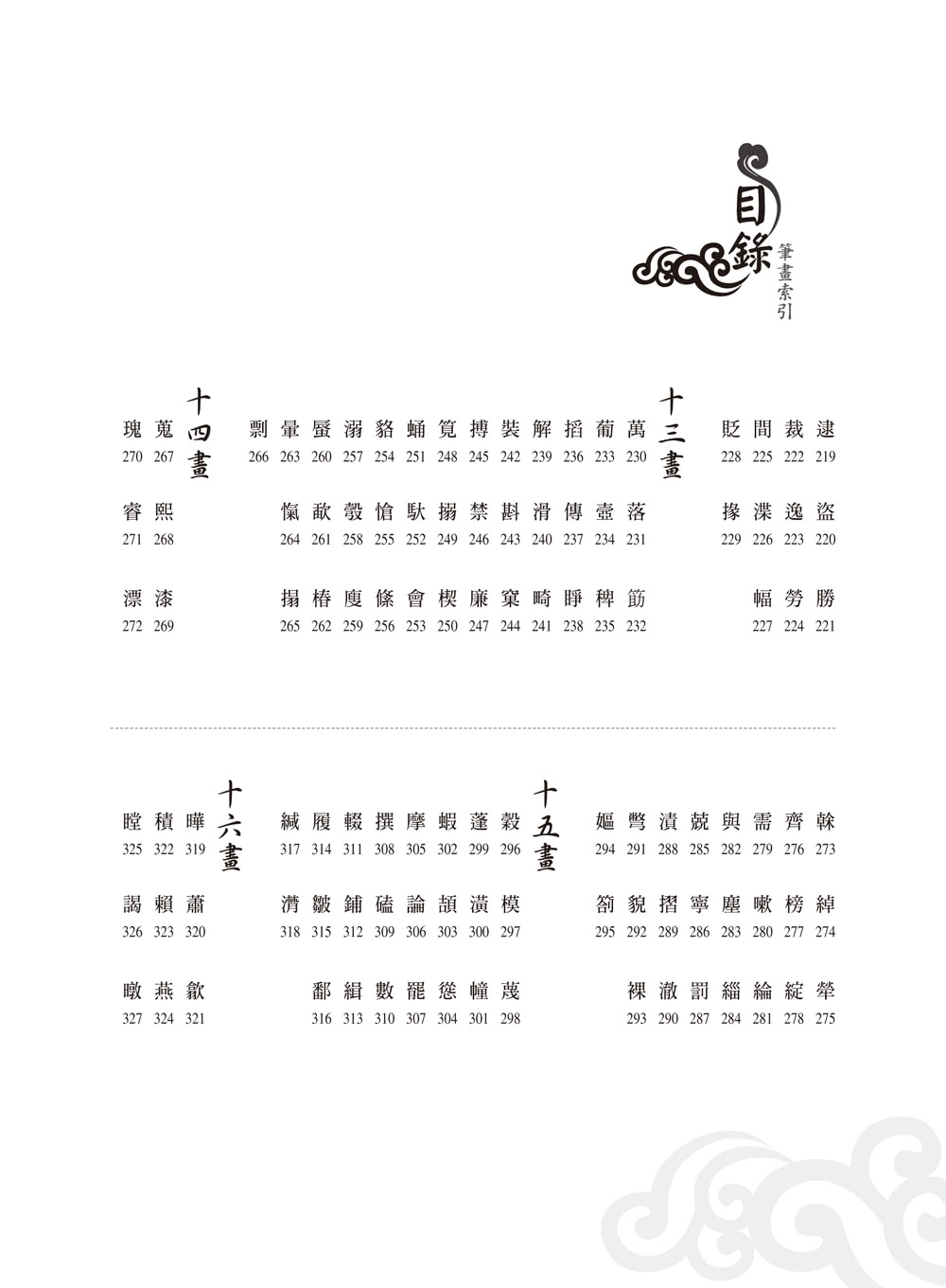 漢字方舟 辨字 讀字 懂字字庫選 理清文字形音義 體驗文字博大精深的魅力 Momo購物網