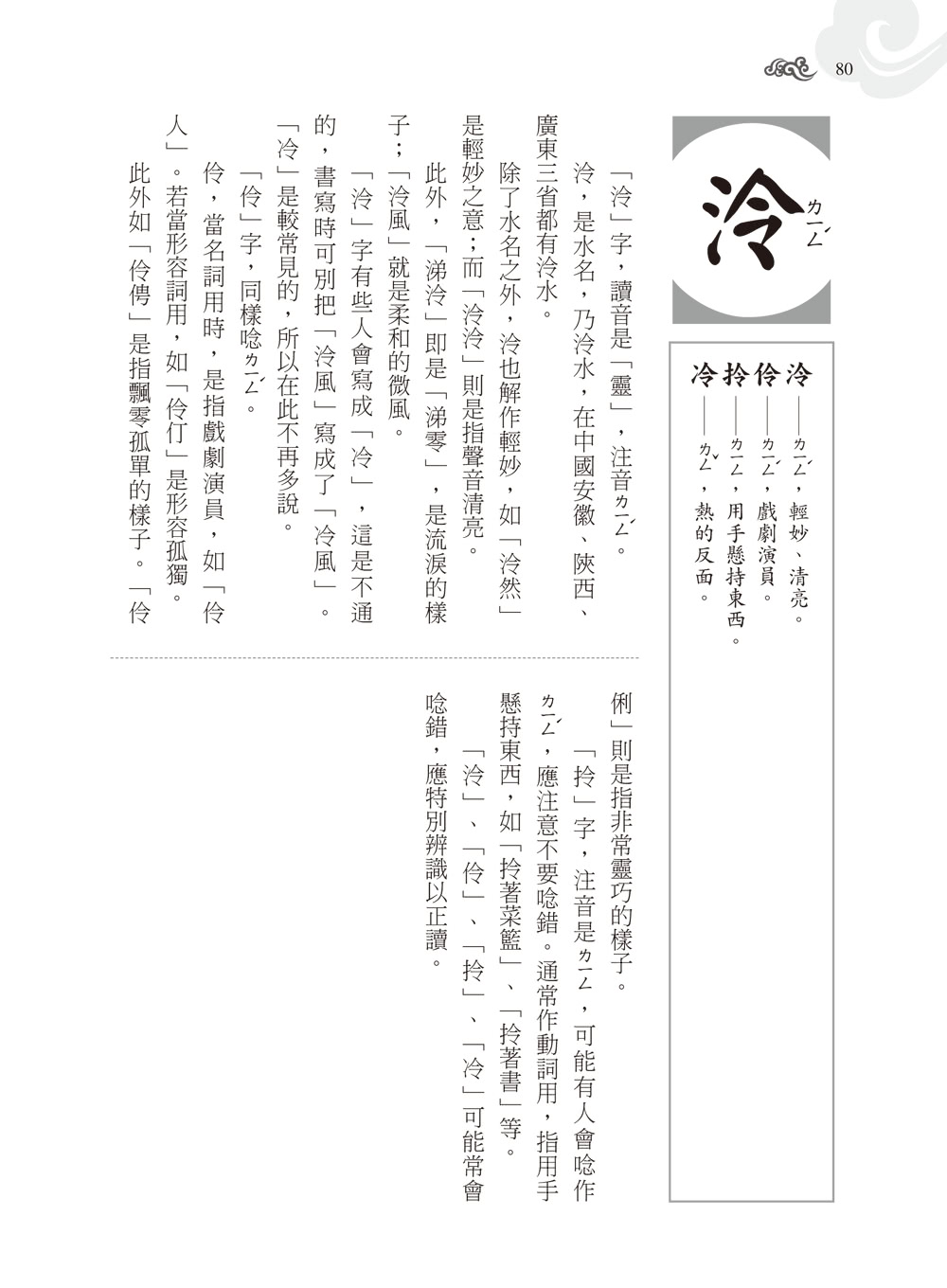 漢字方舟 辨字 讀字 懂字字庫選 理清文字形音義 體驗文字博大精深的魅力 Momo購物網 好評推薦