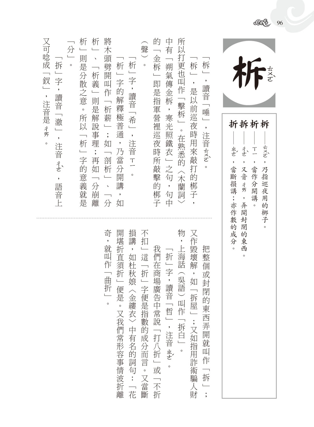 漢字方舟 辨字 讀字 懂字字庫選 理清文字形音義 體驗文字博大精深的魅力 Momo購物網