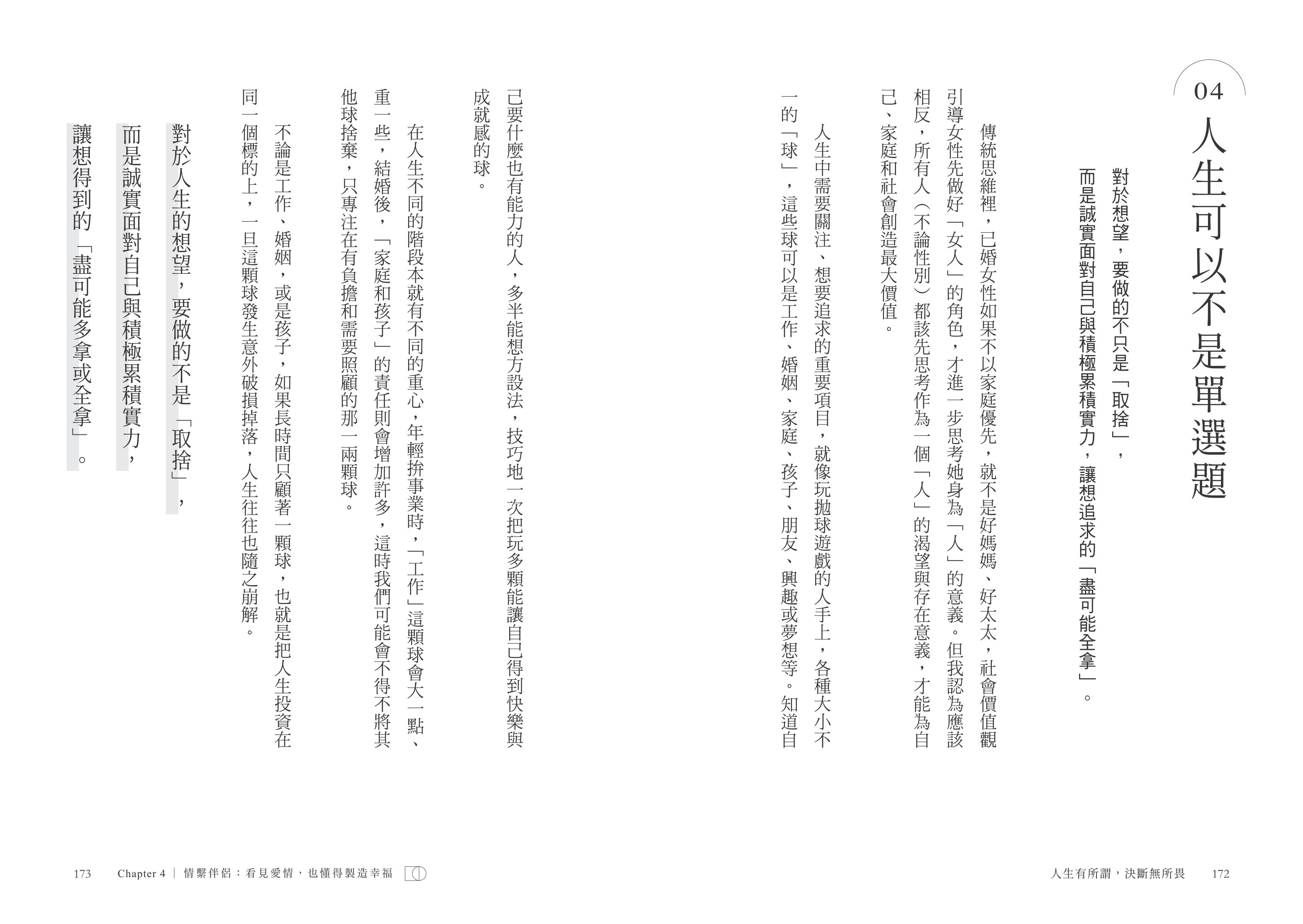 人生有所謂決斷無所畏：電通集團CEO唐心慧分享如何做好決定 告別糾結人生！（附練出決斷力引導式筆記）