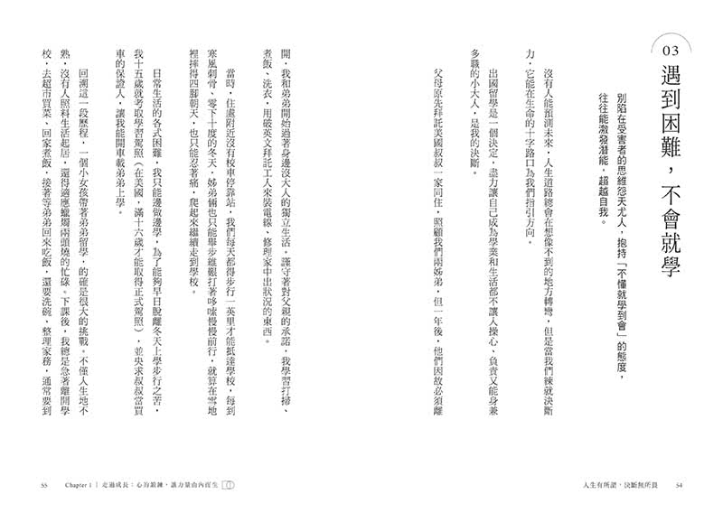 人生有所謂決斷無所畏：電通集團CEO唐心慧分享如何做好決定 告別糾結人生！（附練出決斷力引導式筆記）