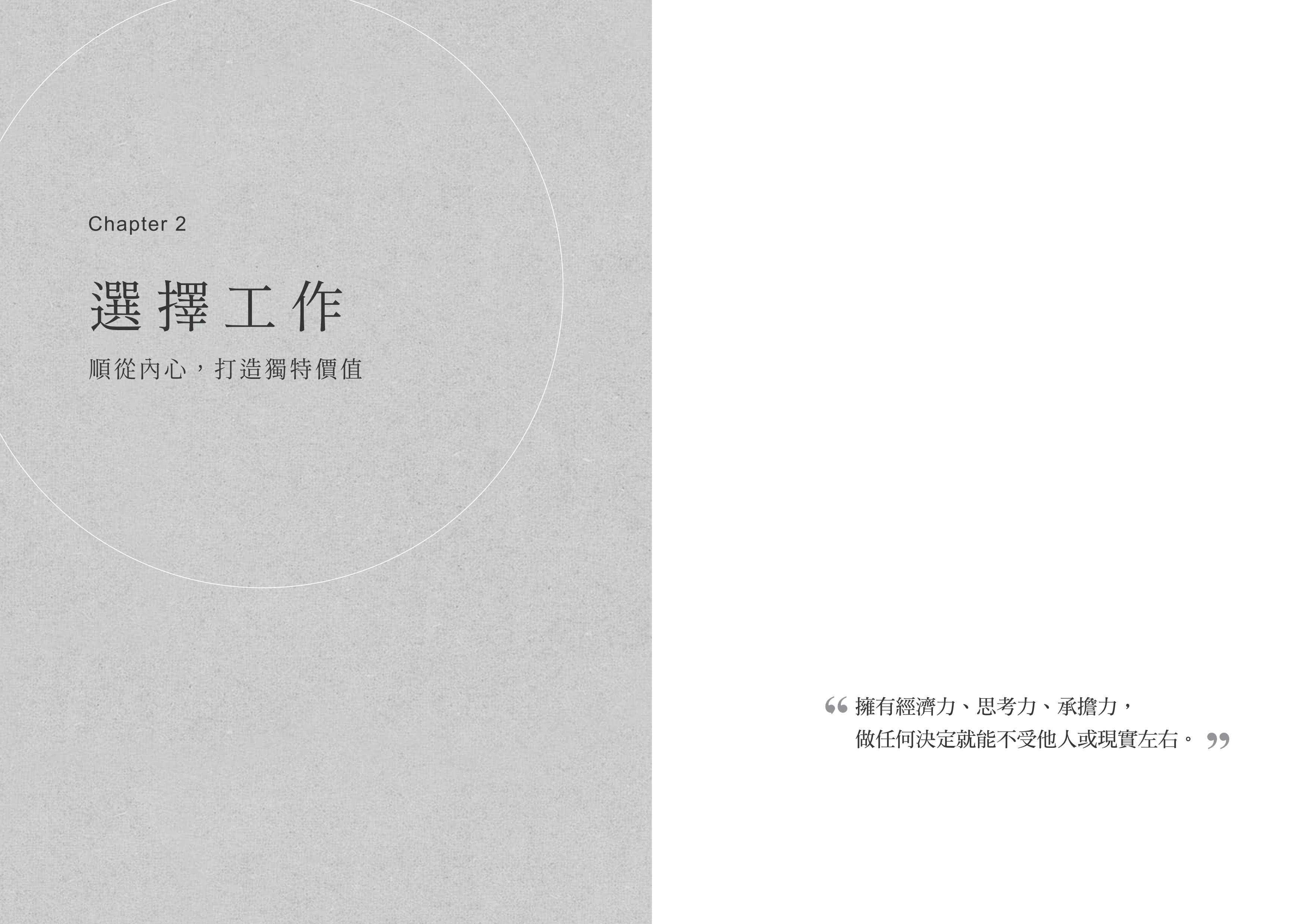 人生有所謂決斷無所畏：電通集團CEO唐心慧分享如何做好決定 告別糾結人生！（附練出決斷力引導式筆記）