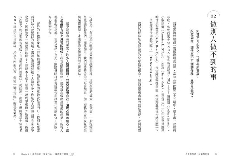 人生有所謂決斷無所畏：電通集團CEO唐心慧分享如何做好決定 告別糾結人生！（附練出決斷力引導式筆記）