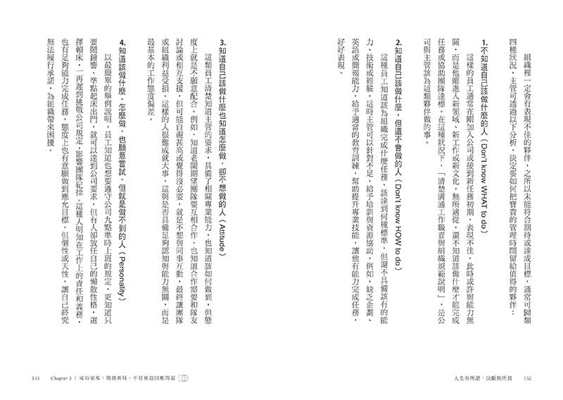 人生有所謂決斷無所畏：電通集團CEO唐心慧分享如何做好決定 告別糾結人生！（附練出決斷力引導式筆記）