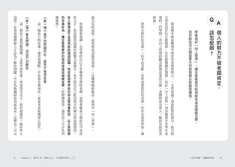 人生有所謂決斷無所畏：電通集團CEO唐心慧分享如何做好決定 告別糾結人生！（附練出決斷力引導式筆記）