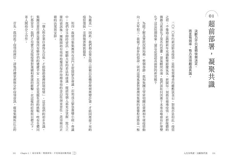 人生有所謂決斷無所畏：電通集團CEO唐心慧分享如何做好決定 告別糾結人生！（附練出決斷力引導式筆記）