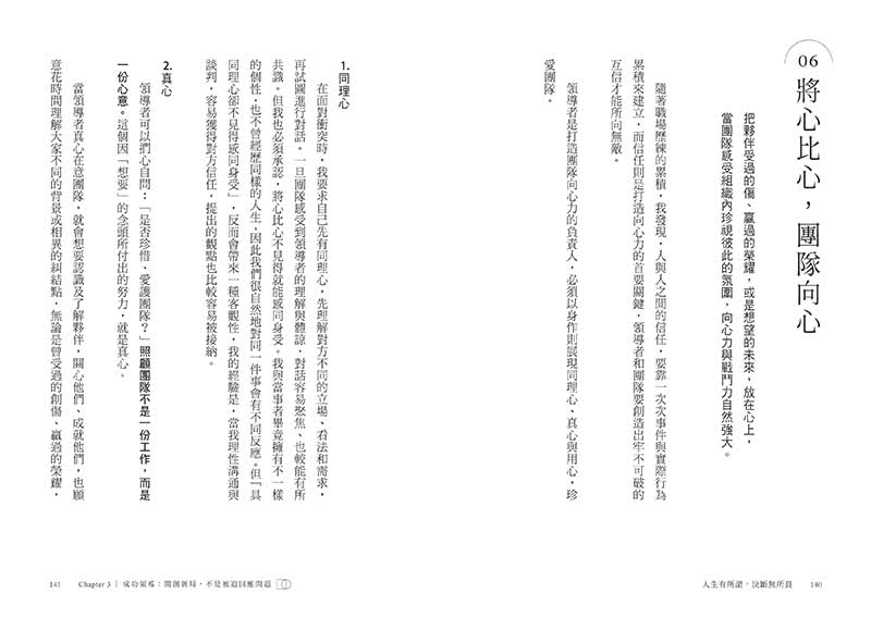 人生有所謂決斷無所畏：電通集團CEO唐心慧分享如何做好決定 告別糾結人生！（附練出決斷力引導式筆記）