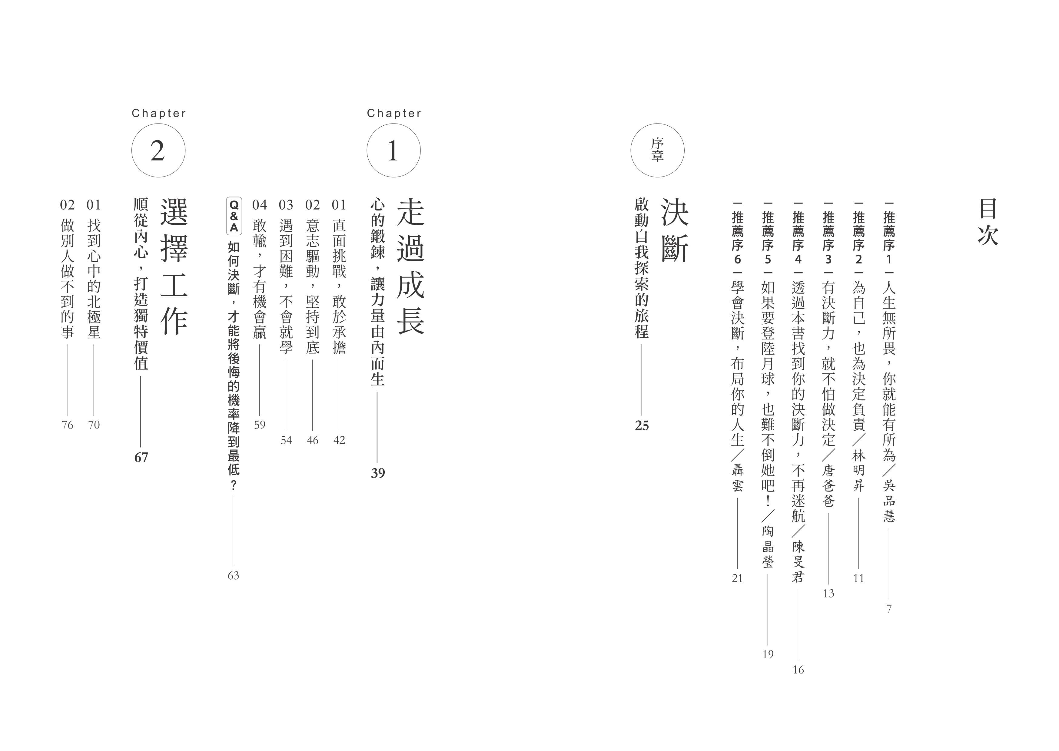 人生有所謂決斷無所畏：電通集團CEO唐心慧分享如何做好決定 告別糾結人生！（附練出決斷力引導式筆記）