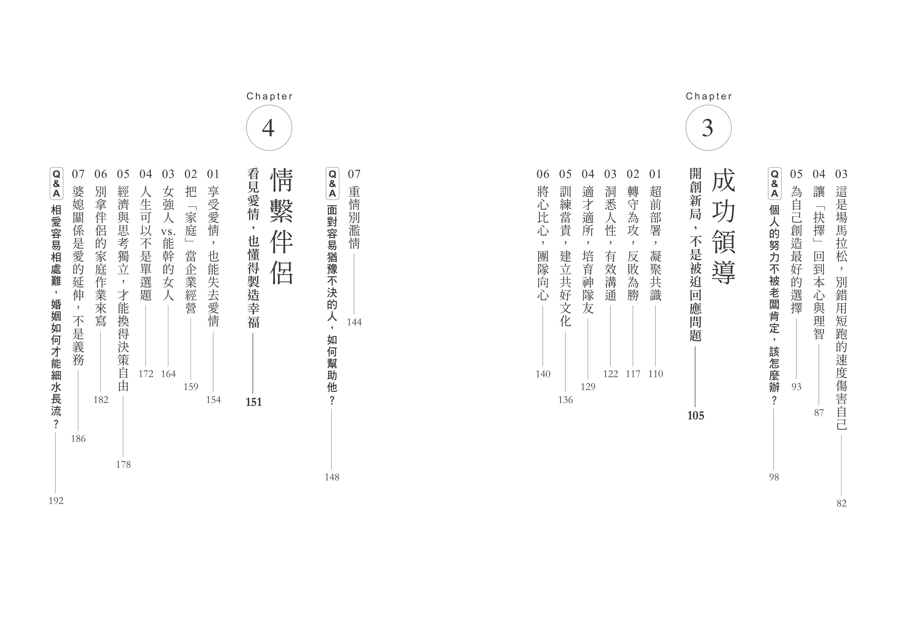 人生有所謂決斷無所畏：電通集團CEO唐心慧分享如何做好決定 告別糾結人生！（附練出決斷力引導式筆記）