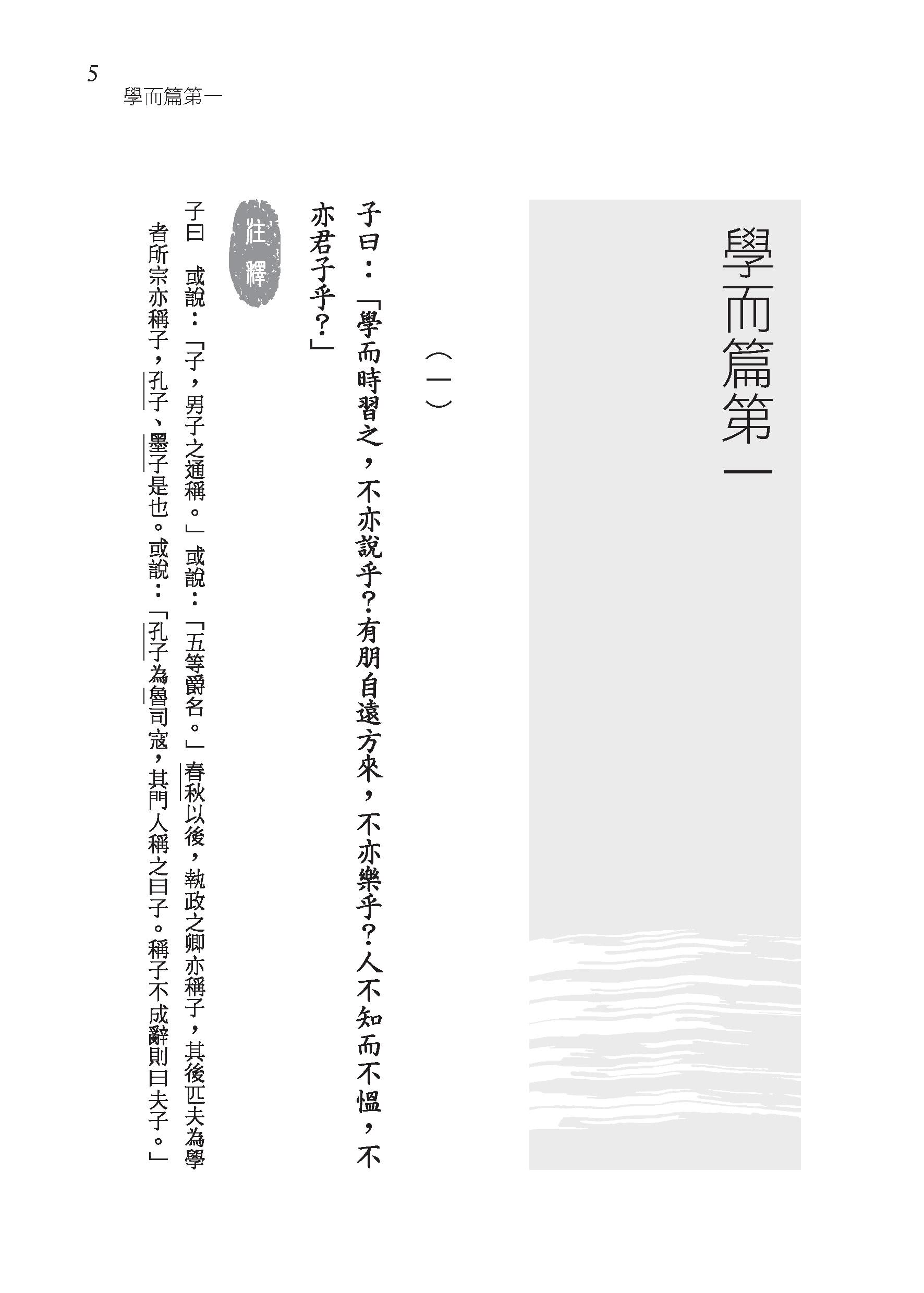 論語新解（精）（附贈藏書票）