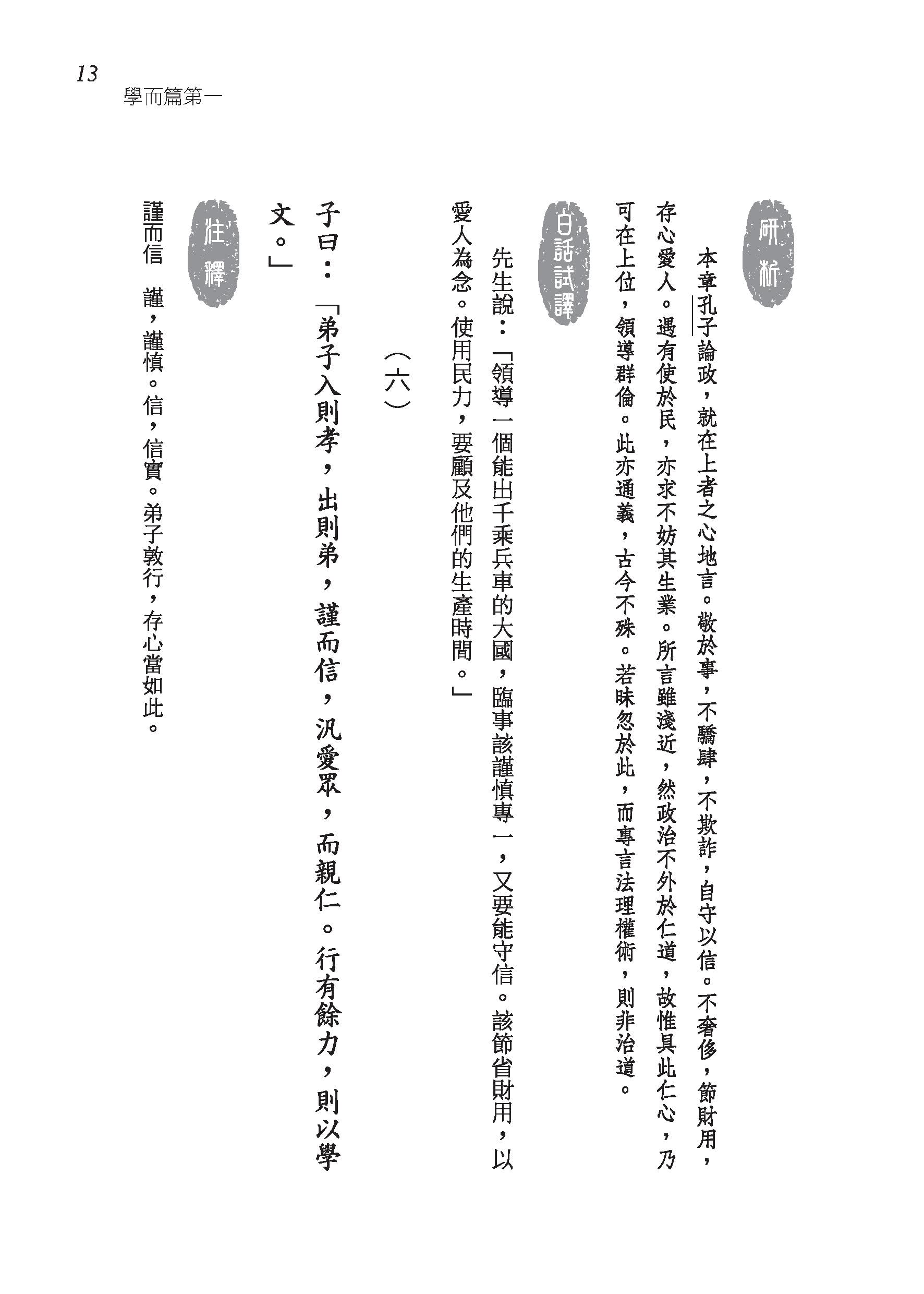 論語新解（精）（附贈藏書票）