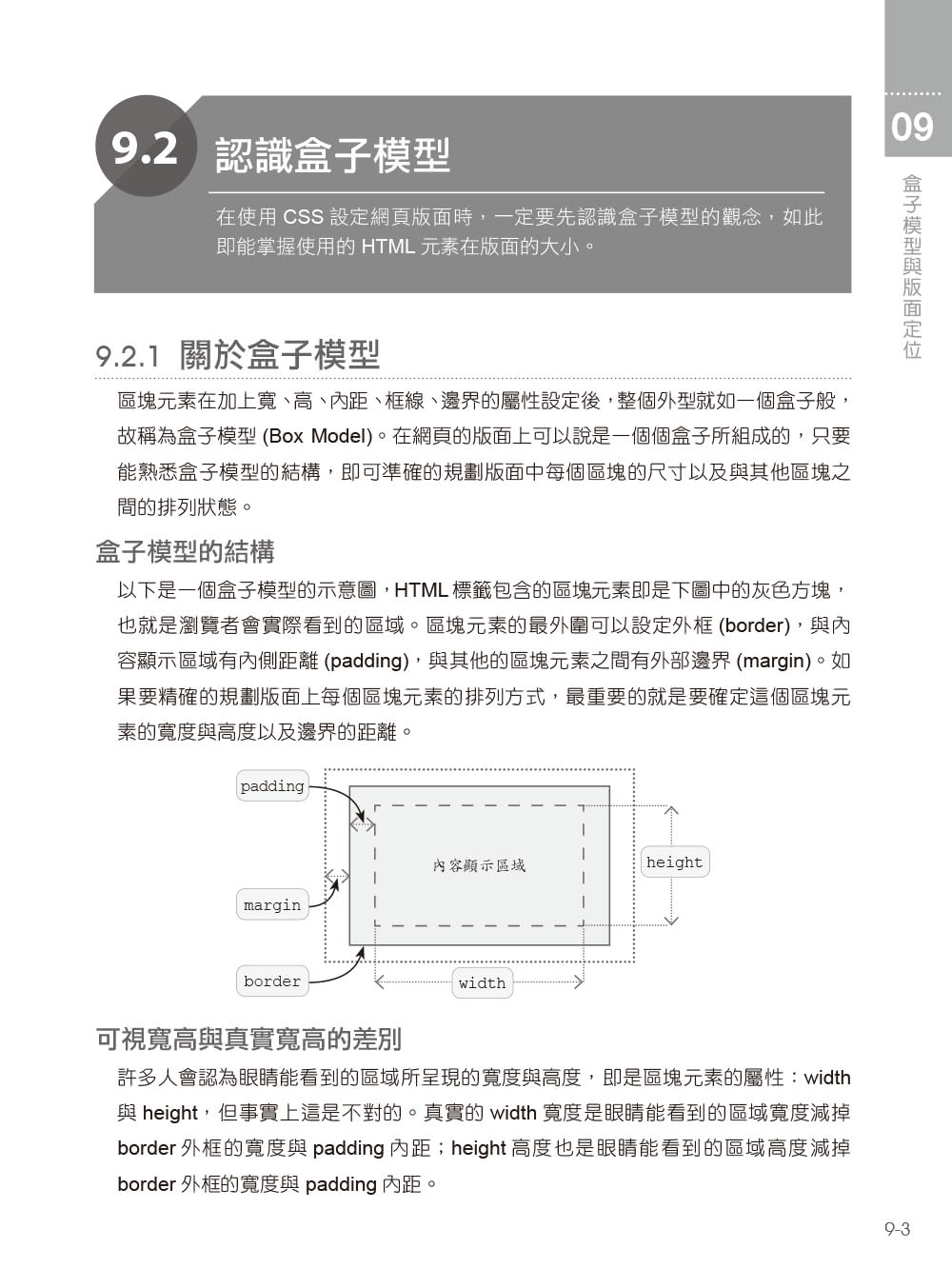 學好跨平台網頁設計（第三版）