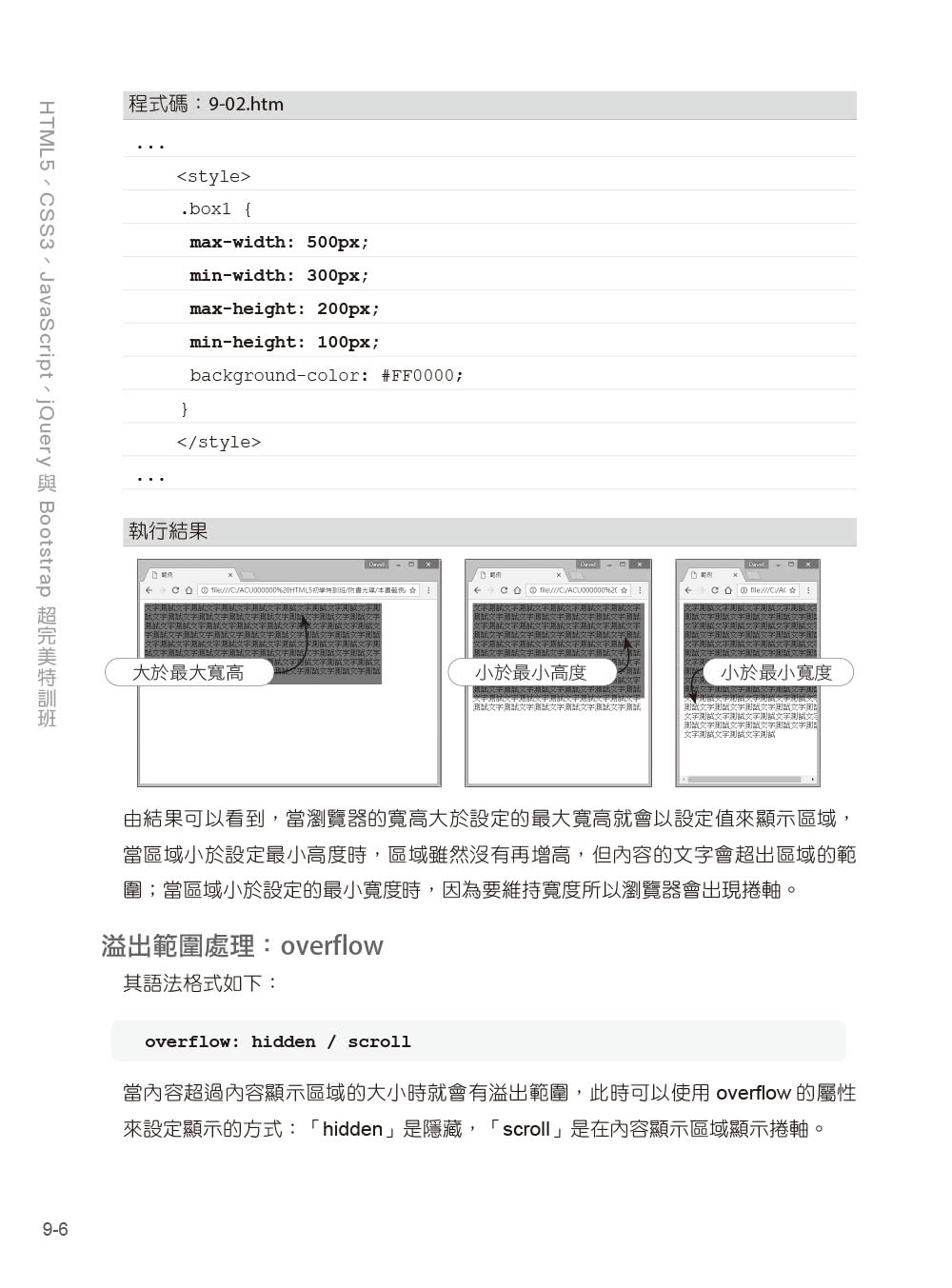 學好跨平台網頁設計（第三版）