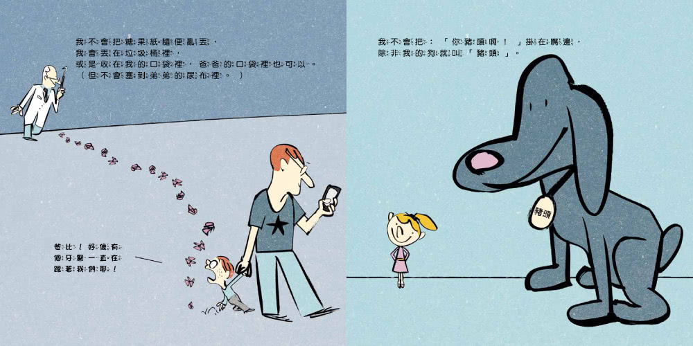 再也不當小惡魔：我能不失控-注音版