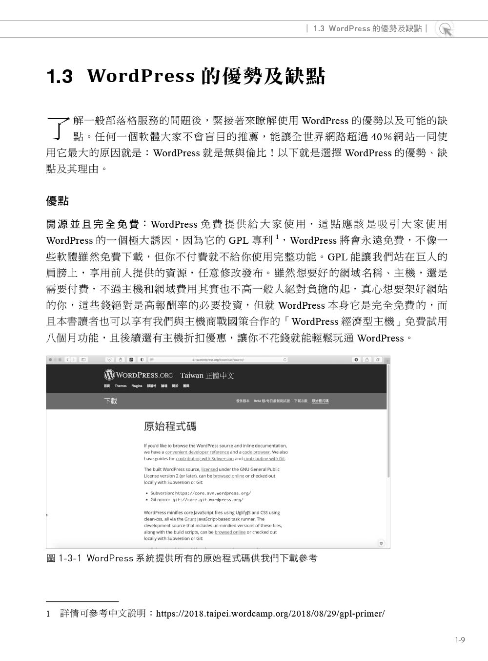 WordPress架站的12堂課5.x增訂版｜網域申請x架設x佈景主題x廣告申請