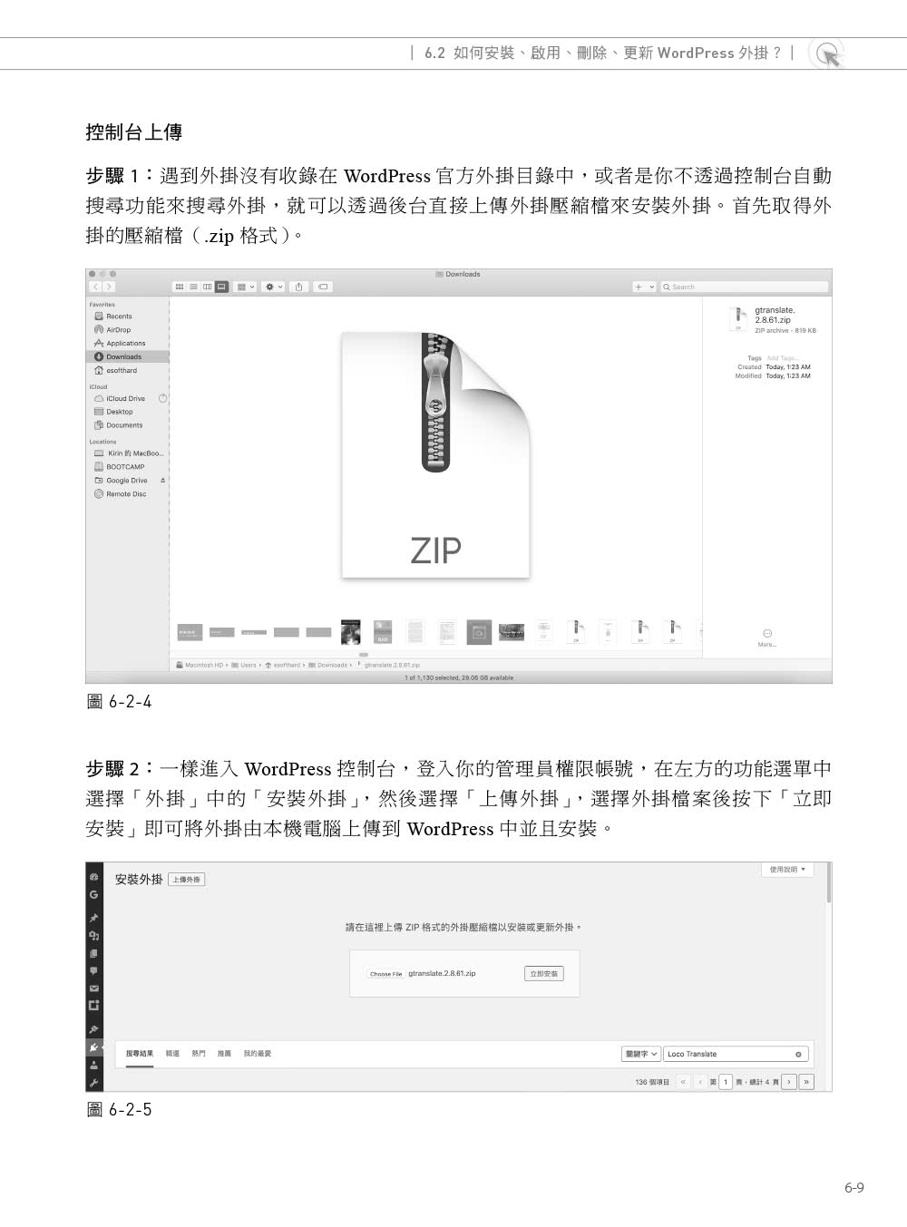 WordPress架站的12堂課5.x增訂版｜網域申請x架設x佈景主題x廣告申請