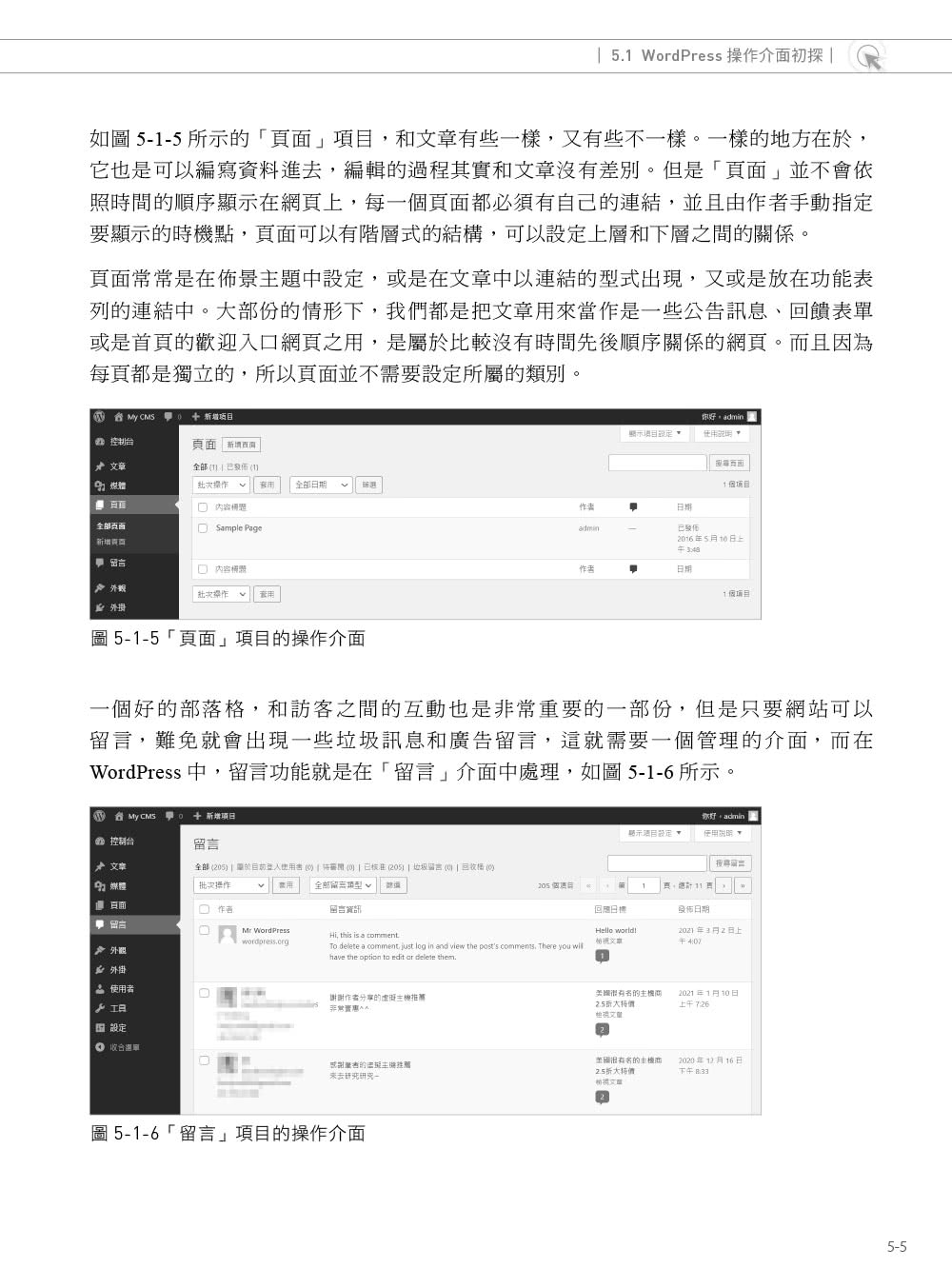 WordPress架站的12堂課5.x增訂版｜網域申請x架設x佈景主題x廣告申請