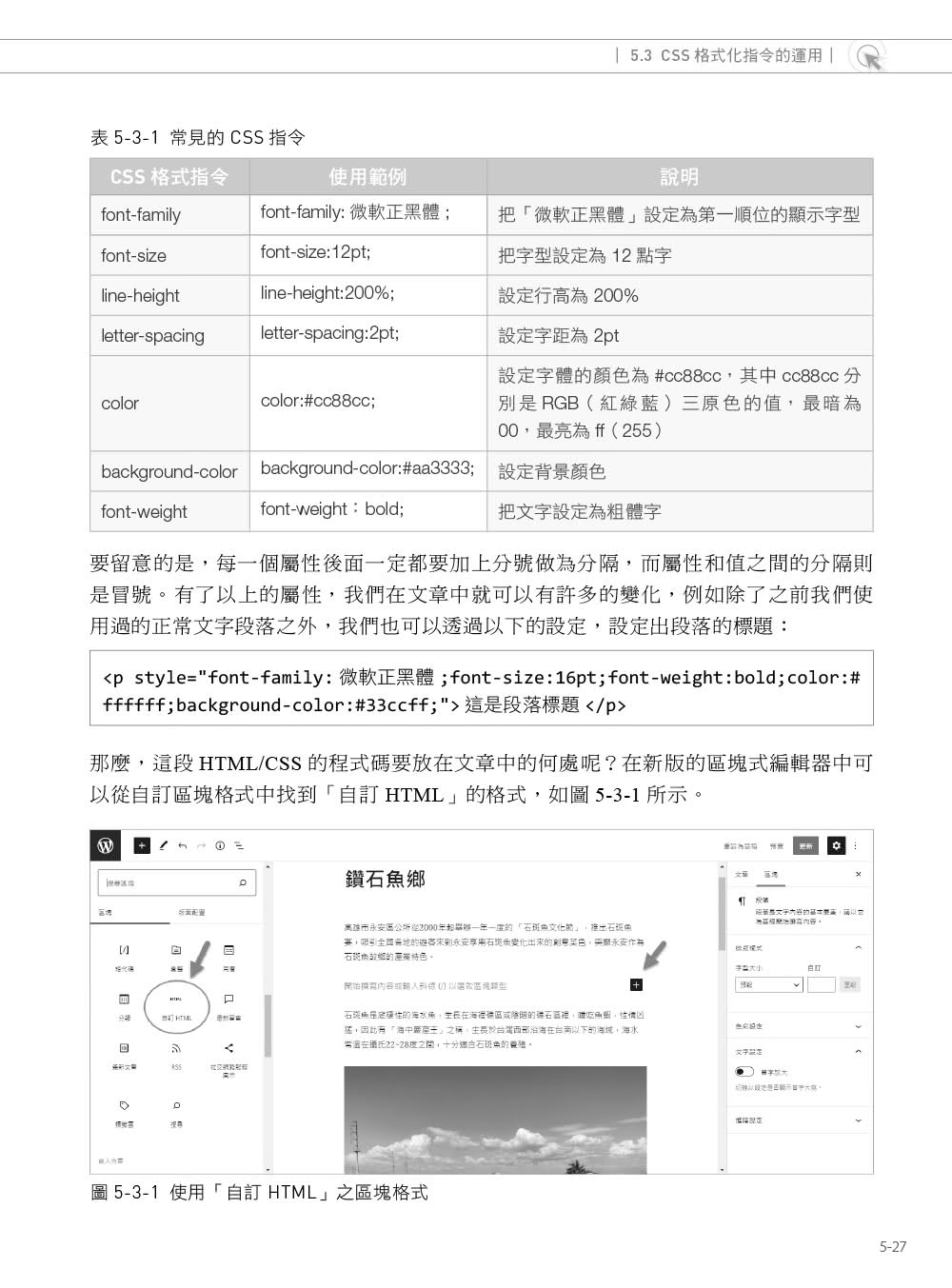 WordPress架站的12堂課5.x增訂版｜網域申請x架設x佈景主題x廣告申請