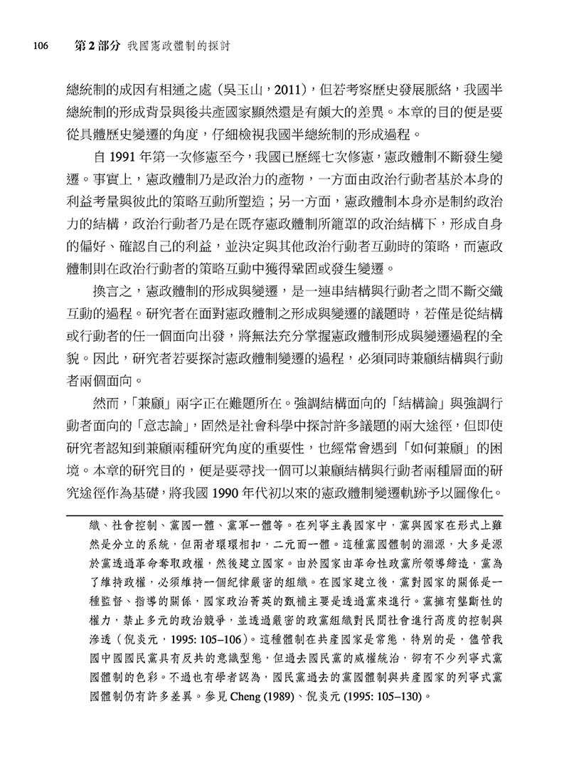 中華民國憲法：憲政體制的原理與實際（修訂二版）