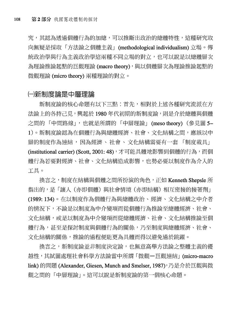 中華民國憲法：憲政體制的原理與實際（修訂二版）