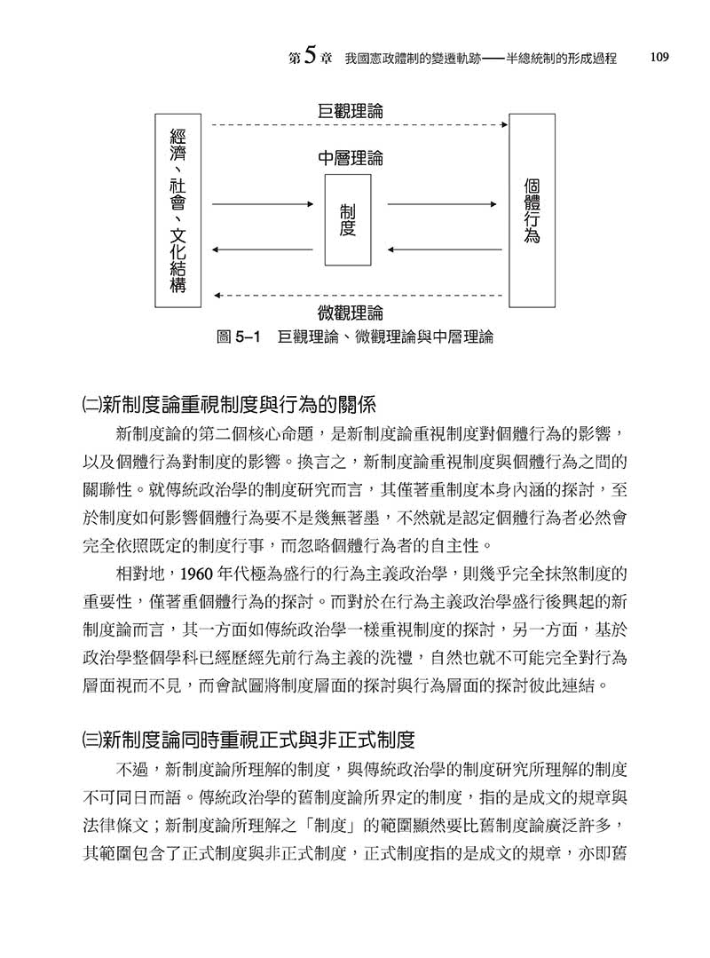 中華民國憲法：憲政體制的原理與實際（修訂二版）