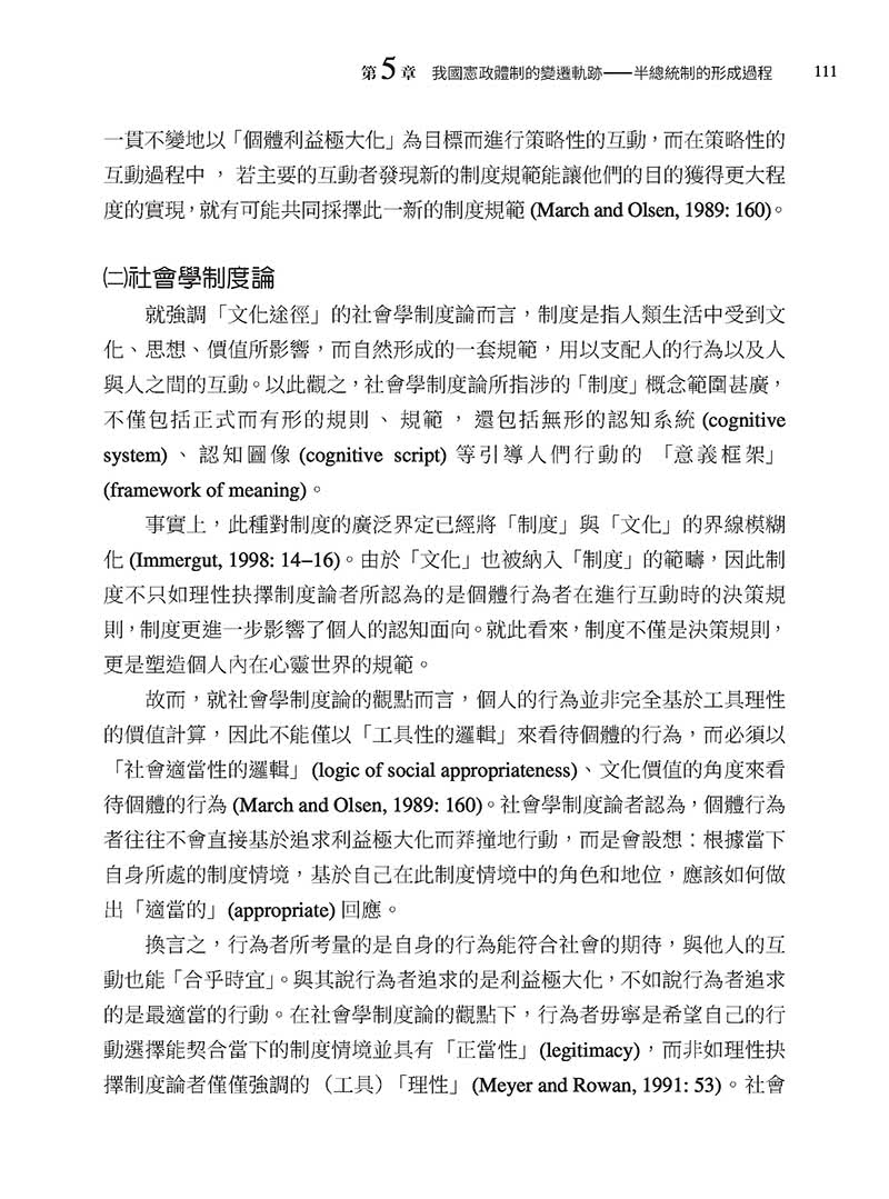 中華民國憲法：憲政體制的原理與實際（修訂二版）