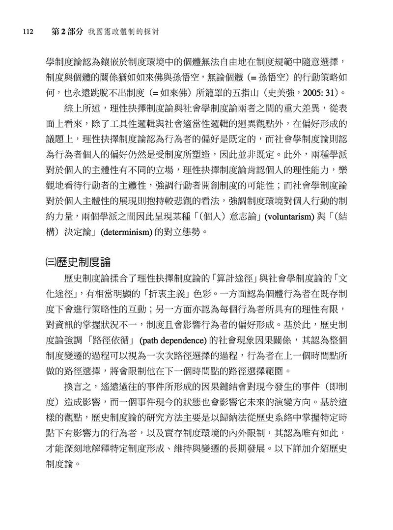 中華民國憲法：憲政體制的原理與實際（修訂二版）