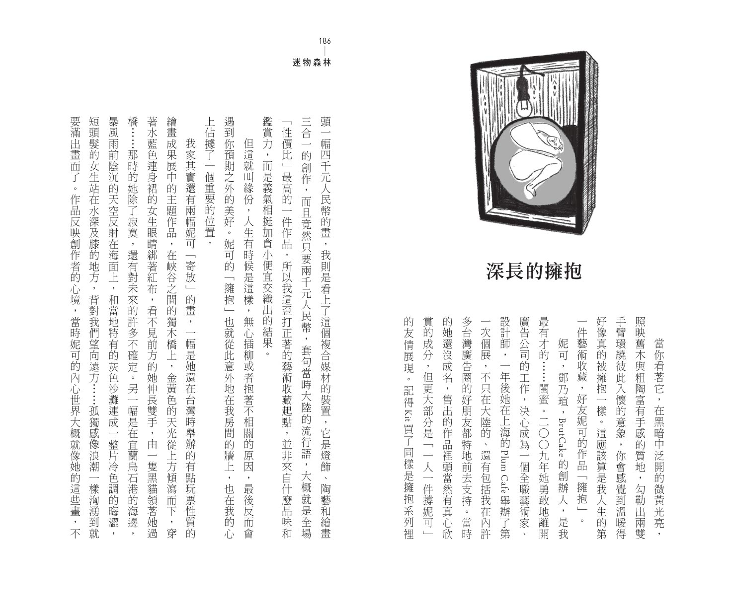 迷物森林－作者限量簽名版（聶永真封面設計＋白傑插畫）