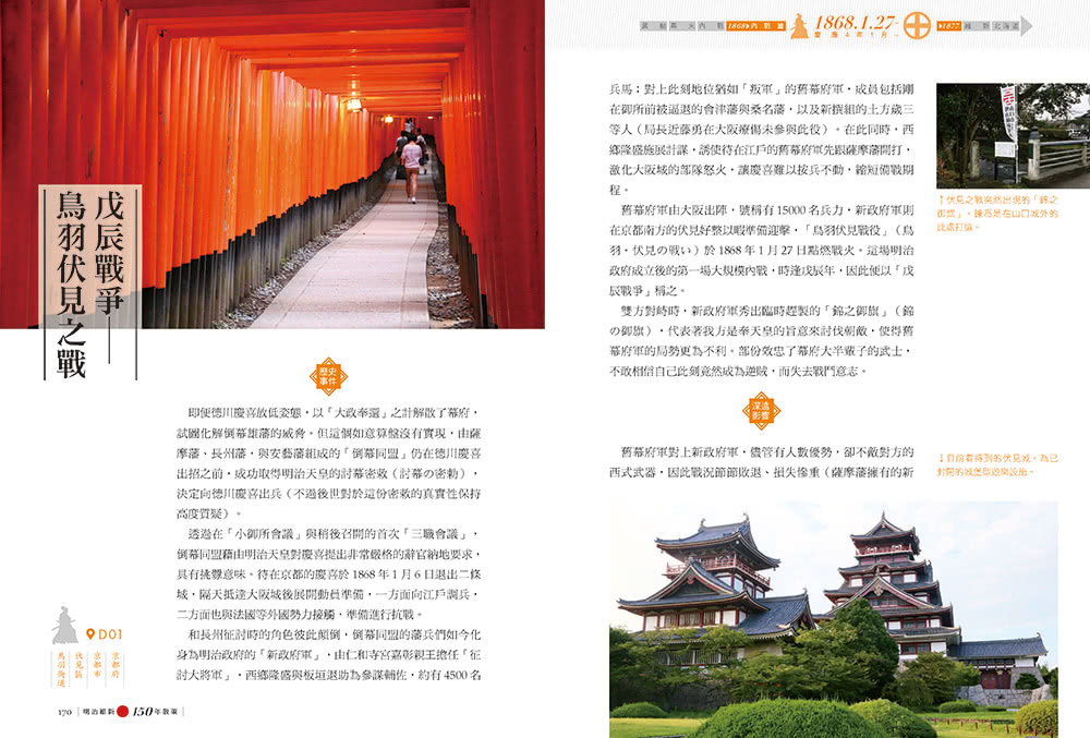 走讀明治維新（上冊）