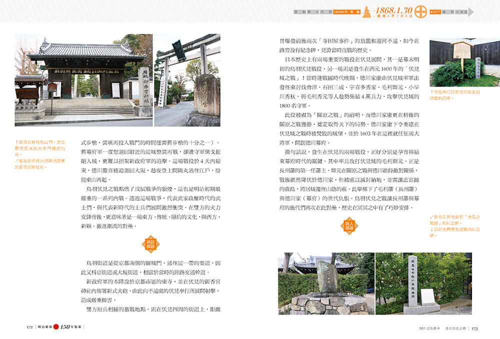 走讀明治維新（上冊）