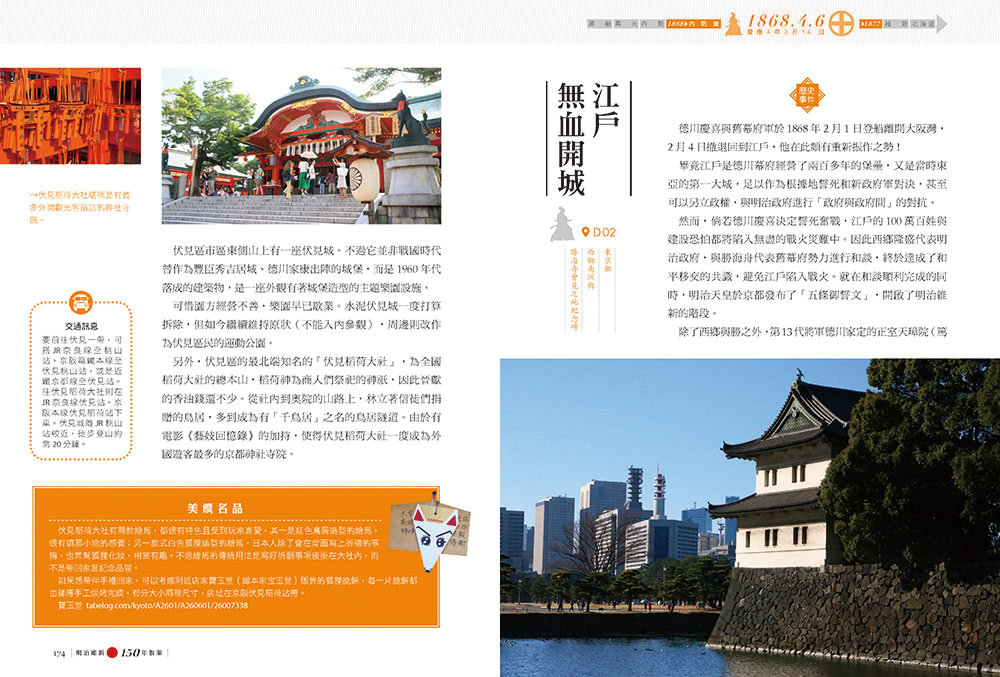 走讀明治維新（上冊）