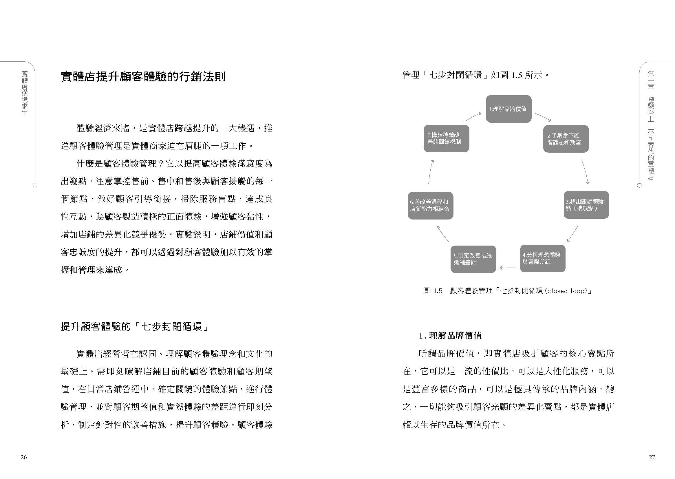 實體店求生手冊：電商無法突破的瓶頸！取代不了的體驗行銷，將如何發生作用？線上做不到服務是什麼？將如何