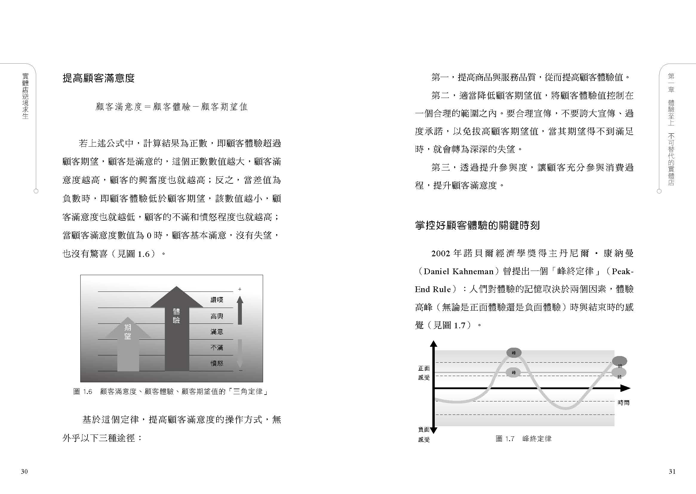 實體店求生手冊：電商無法突破的瓶頸！取代不了的體驗行銷，將如何發生作用？線上做不到服務是什麼？將如何