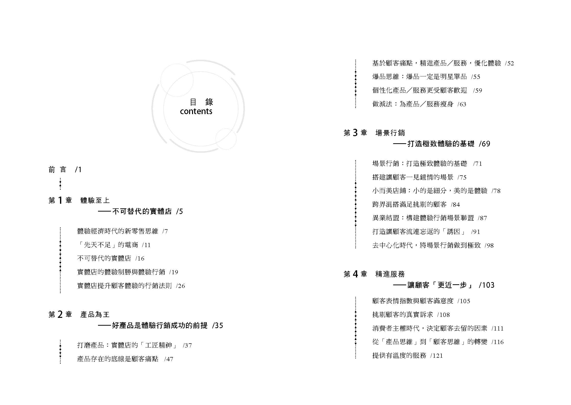 實體店求生手冊：電商無法突破的瓶頸！取代不了的體驗行銷，將如何發生作用？線上做不到服務是什麼？將如何