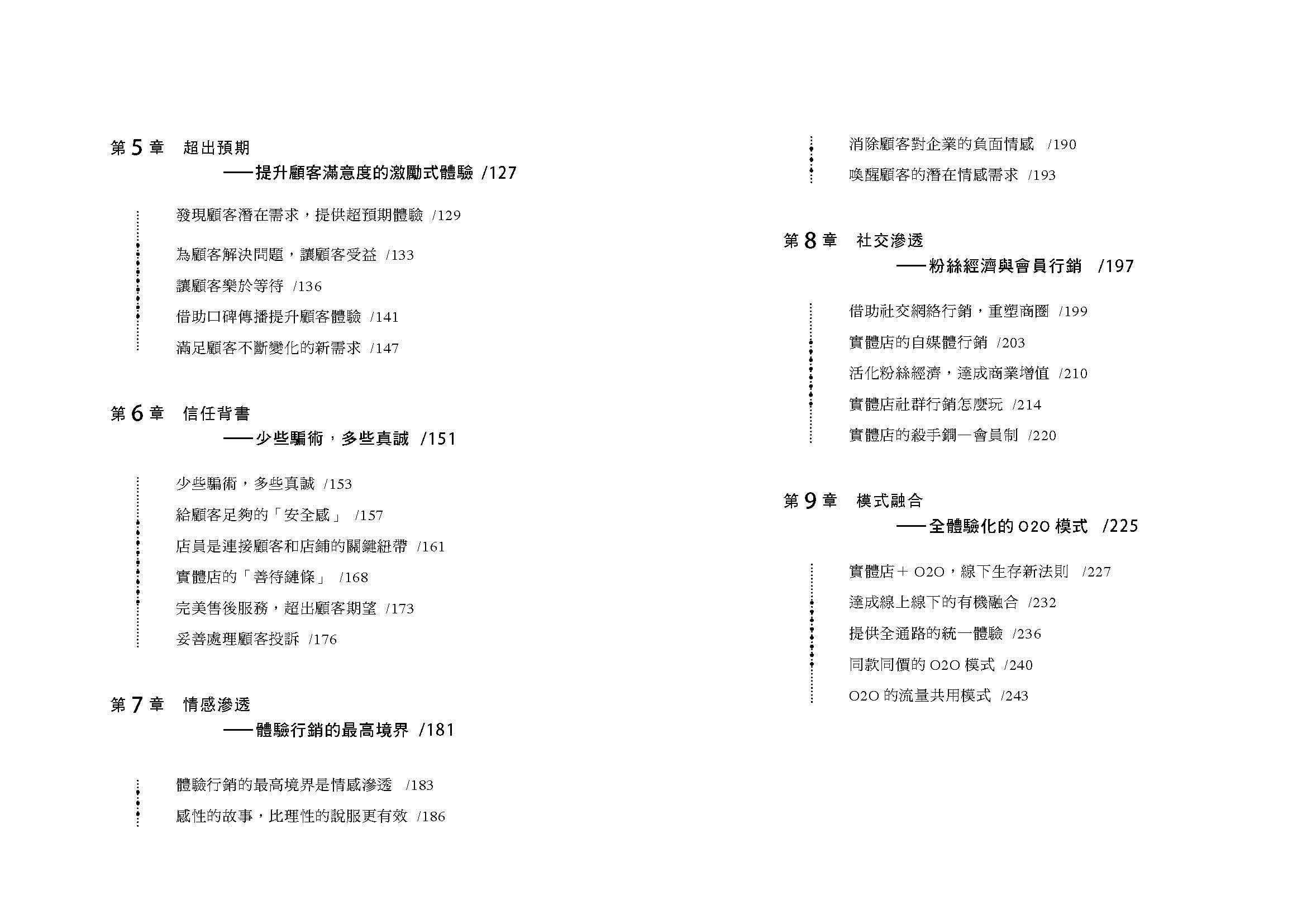 實體店求生手冊：電商無法突破的瓶頸！取代不了的體驗行銷，將如何發生作用？線上做不到服務是什麼？將如何