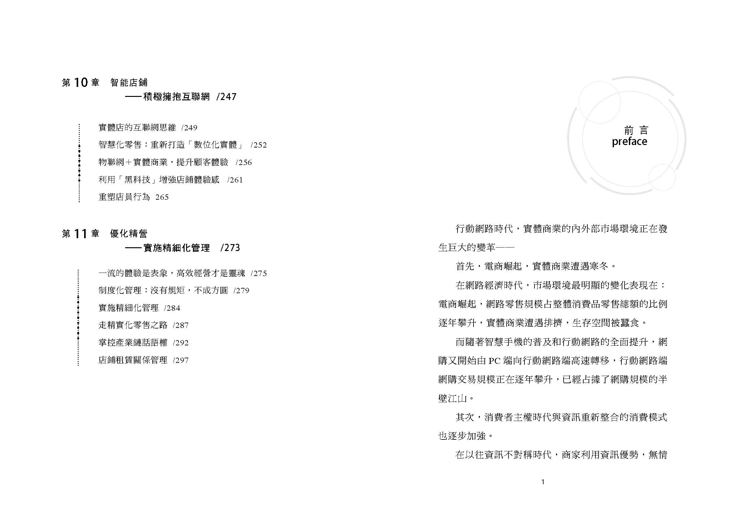 實體店求生手冊：電商無法突破的瓶頸！取代不了的體驗行銷，將如何發生作用？線上做不到服務是什麼？將如何