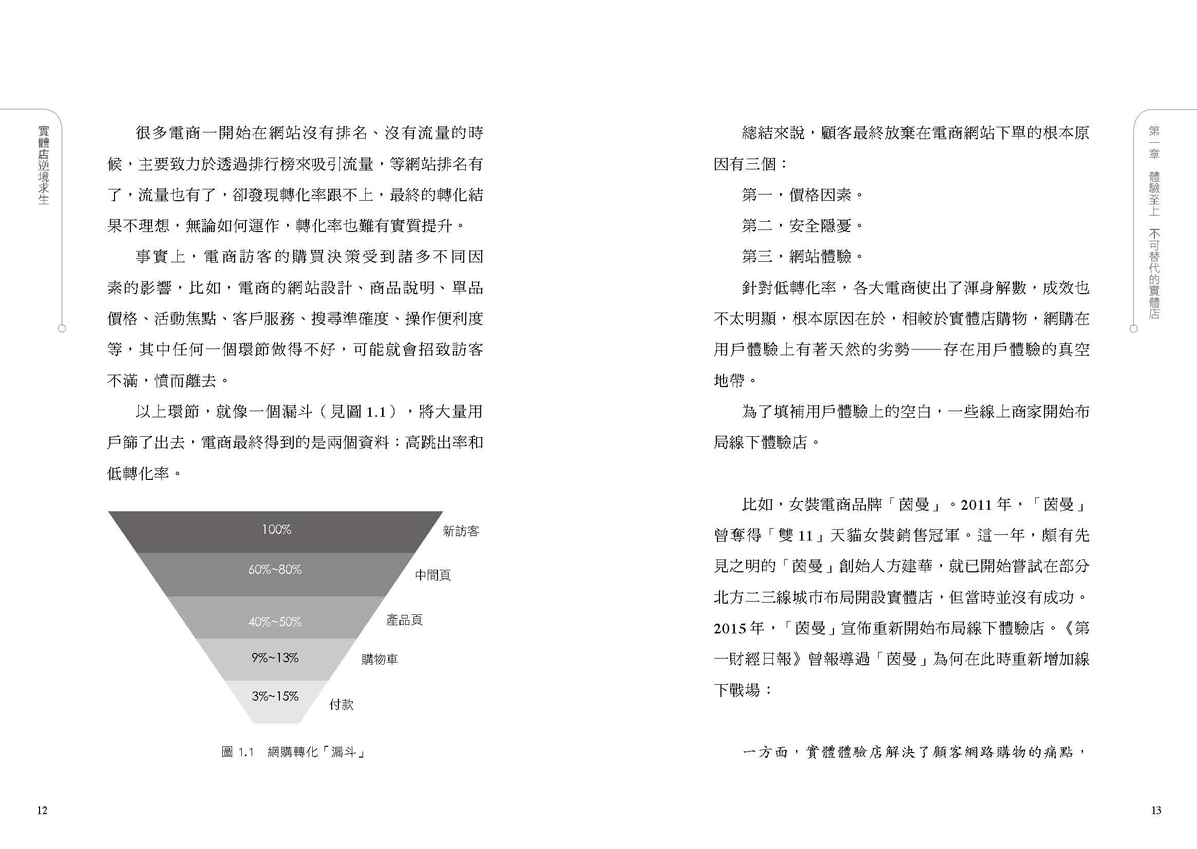 實體店求生手冊：電商無法突破的瓶頸！取代不了的體驗行銷，將如何發生作用？線上做不到服務是什麼？將如何