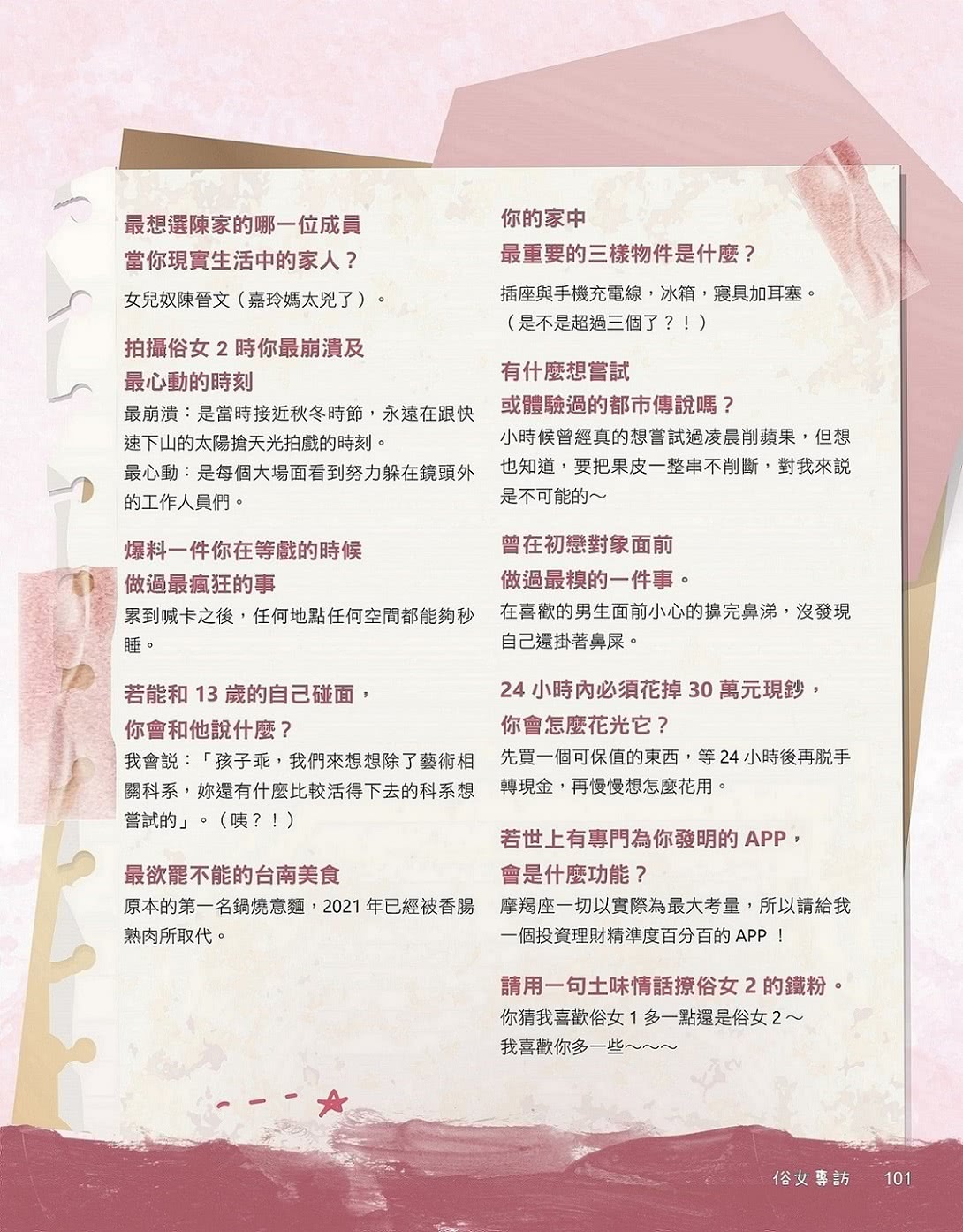 俗女養成記2：我們是怎麼讓陳嘉玲長大的幕後全紀錄