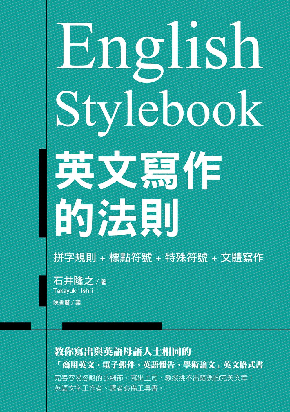 English Stylebook英文寫作的法則