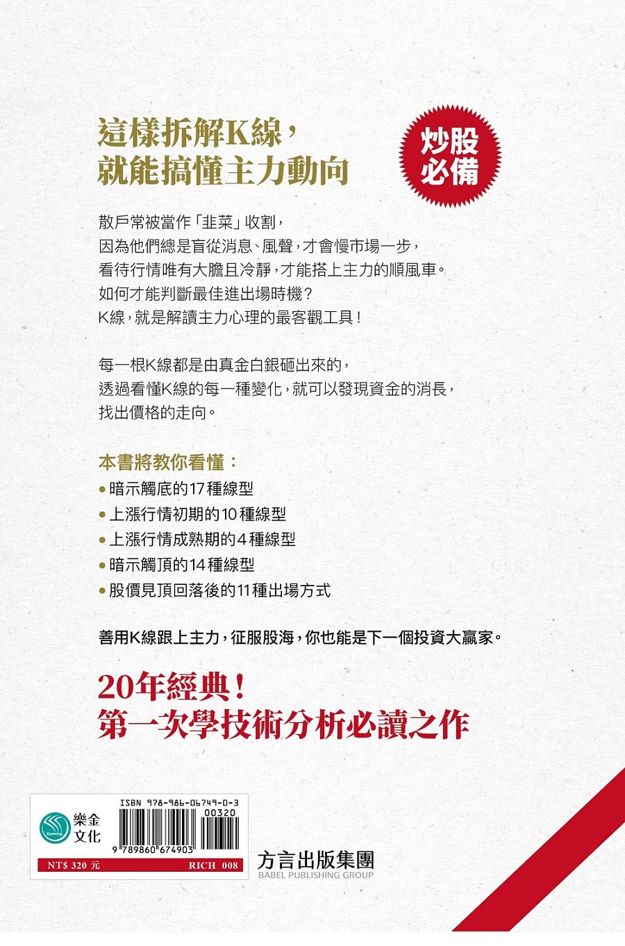 靠K線看穿主力心理：一看就懂！56張線型教你早一步看懂漲跌訊號 搭上飆漲順風車