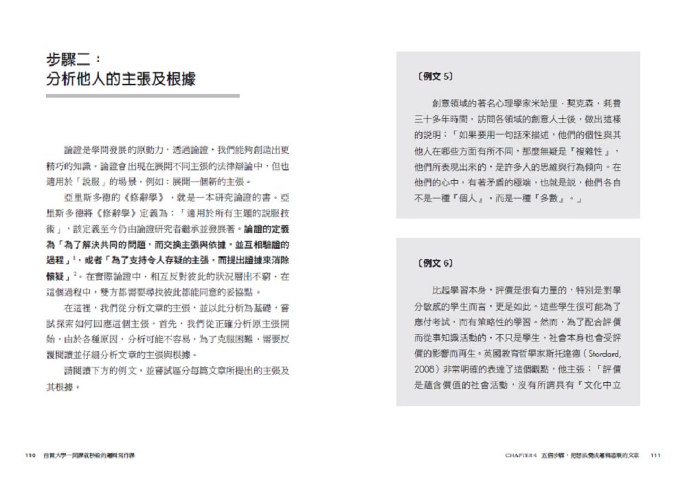 首爾大學一開課就秒殺的邏輯寫作課：提筆就寫出獨到觀點、清楚表達意見 又能強烈說服他人的技巧大公開