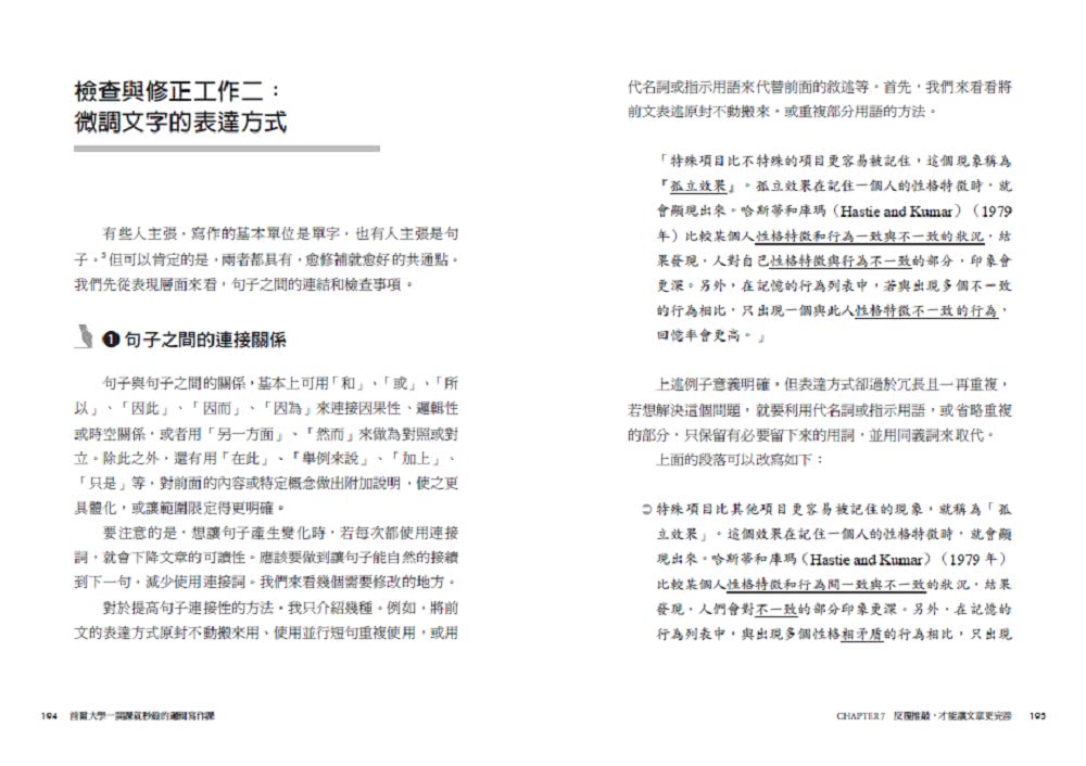 首爾大學一開課就秒殺的邏輯寫作課：提筆就寫出獨到觀點、清楚表達意見 又能強烈說服他人的技巧大公開