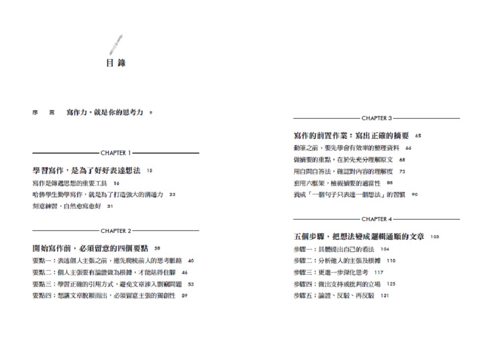 首爾大學一開課就秒殺的邏輯寫作課：提筆就寫出獨到觀點、清楚表達意見 又能強烈說服他人的技巧大公開