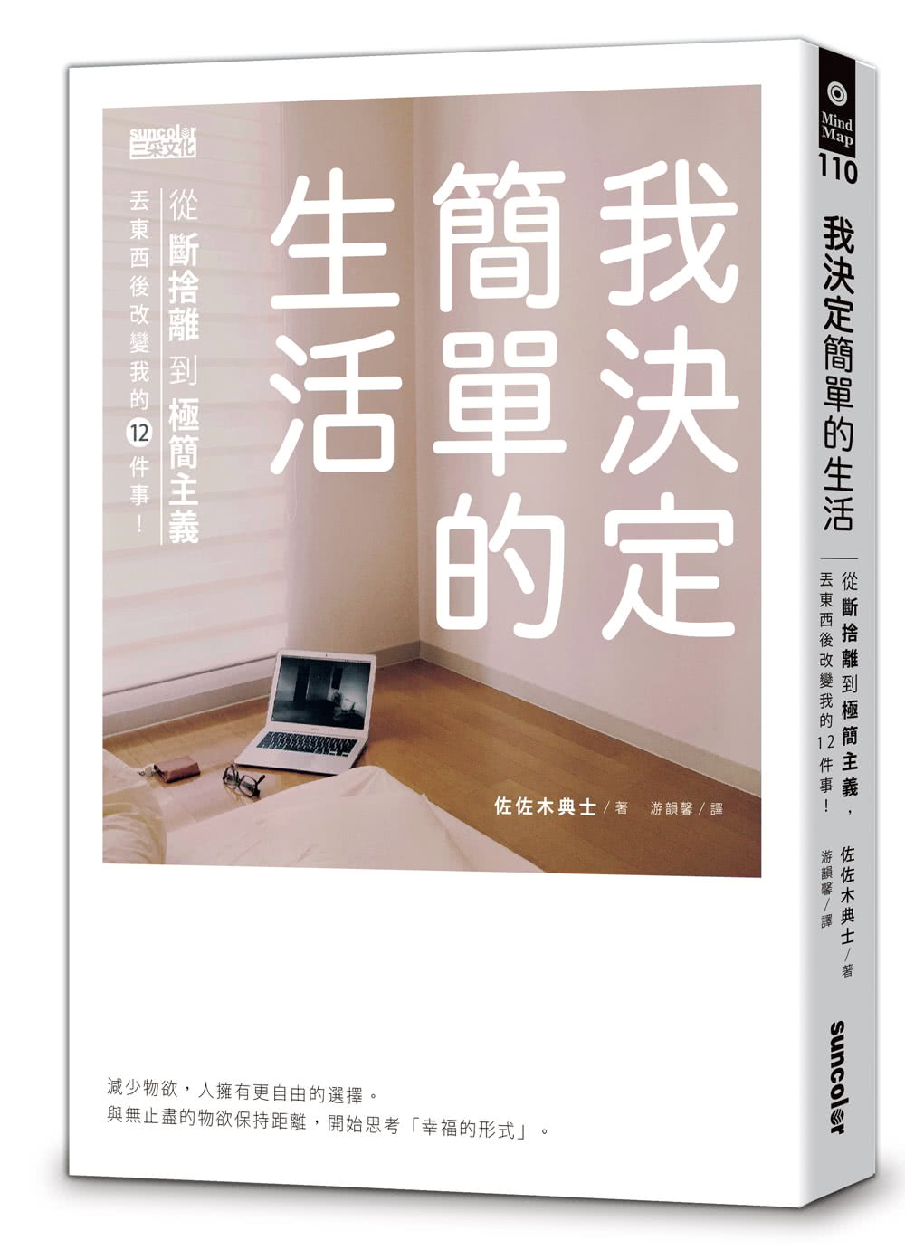 我決定簡單的生活套書（全2冊）