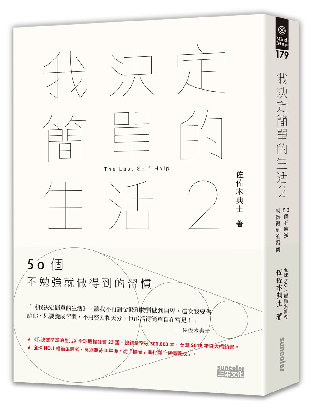 我決定簡單的生活套書（全2冊）