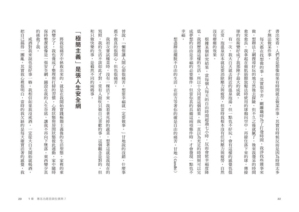 我決定簡單的生活套書（全2冊）